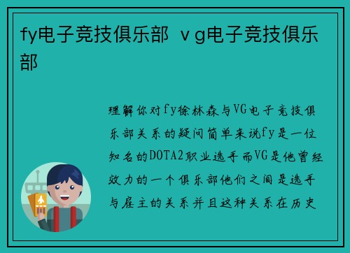 fy电子竞技俱乐部 ⅴg电子竞技俱乐部