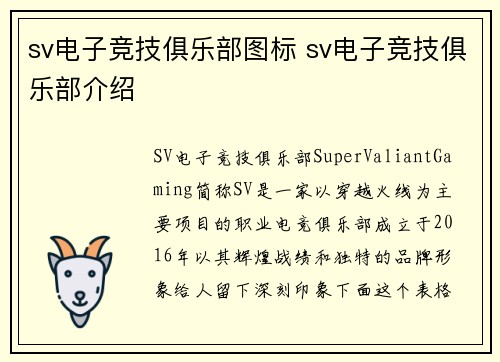sv电子竞技俱乐部图标 sv电子竞技俱乐部介绍