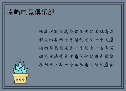 南屿电竞俱乐部