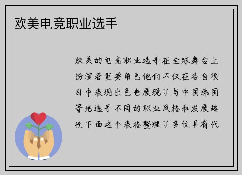 欧美电竞职业选手